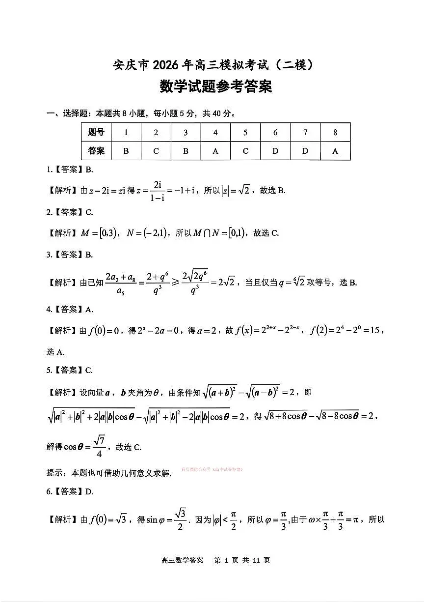 数学答案第1页