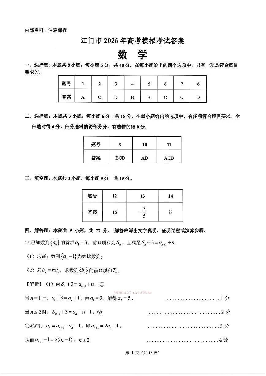 数学答案第1页
