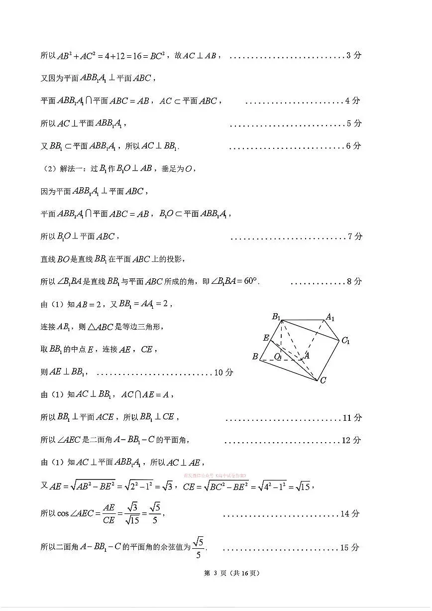 数学答案第3页