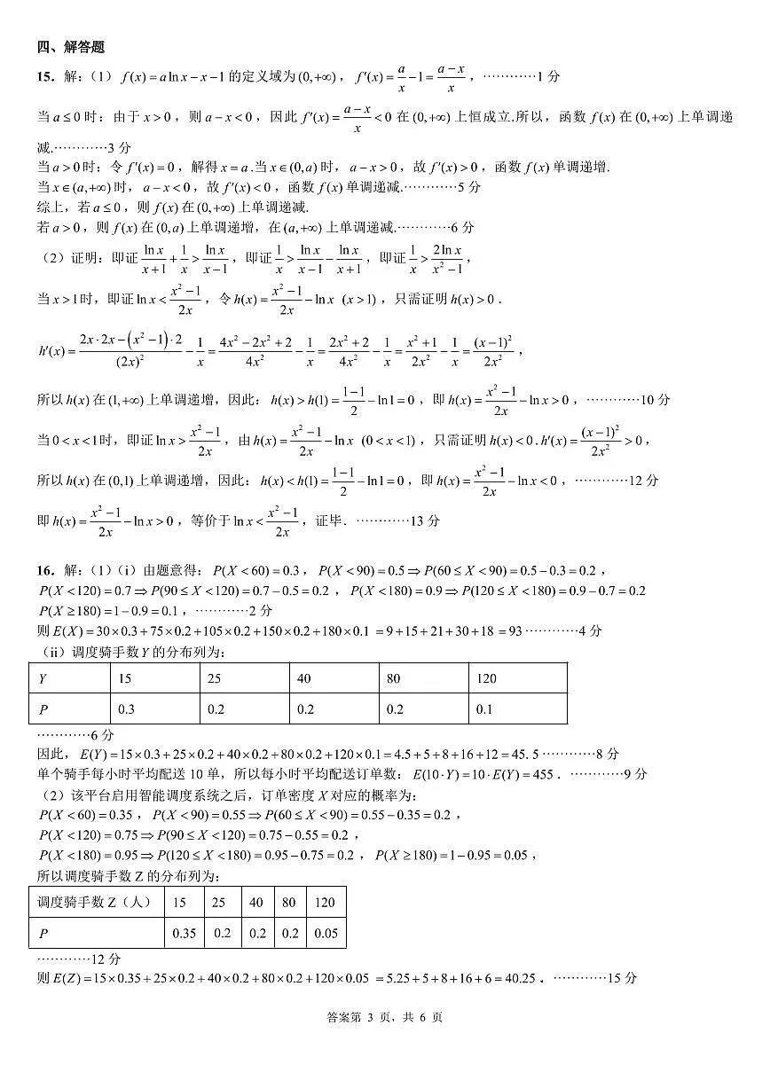 成都市第七中学2025—2026学年度下期高2026届开学考试 数学答案第3页