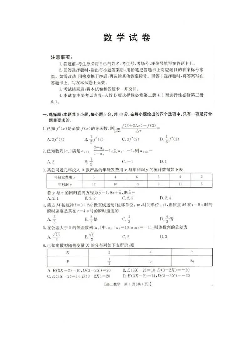 2025年5月抚顺市六校协作体高二联考数学试卷和答案 2025年5月抚顺市六校协作体高二联考数学试卷第1页
