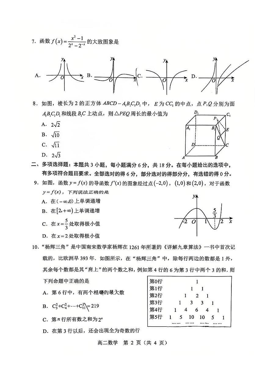 高二数学 高二数学试卷第2页