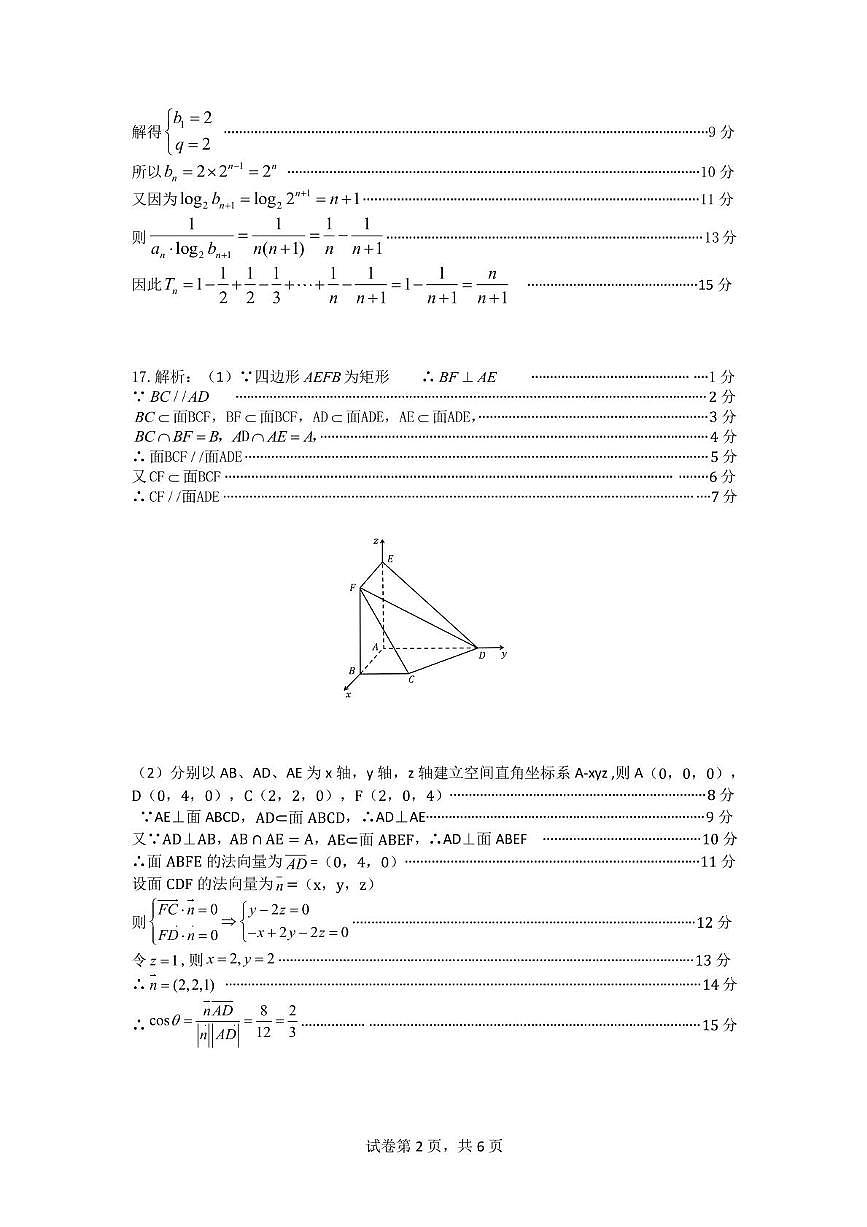 高二数学 2025高二期末学年联考数学答案第2页