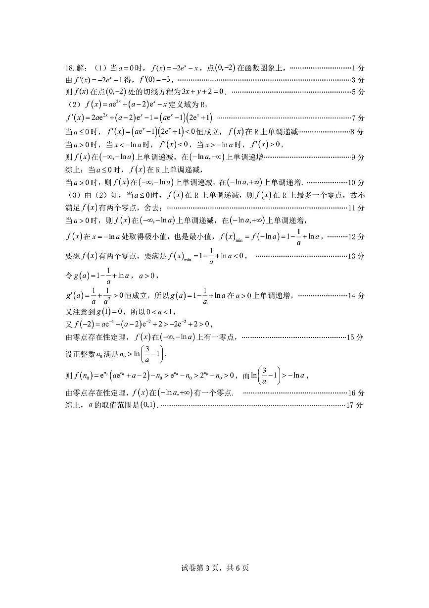 高二数学 2025高二期末学年联考数学答案第3页