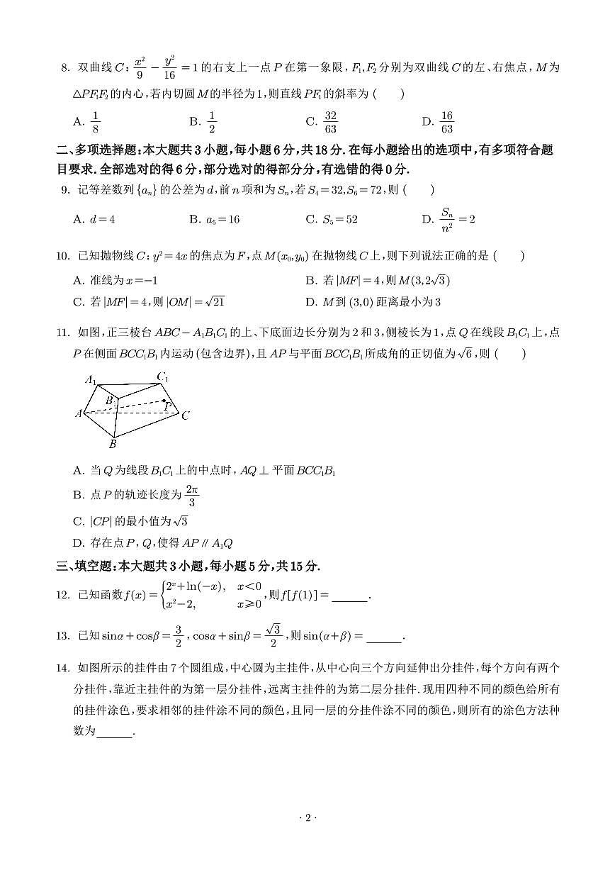 湖南名校大联盟2026届高三月考卷(七)数学试题(学生版)第2页