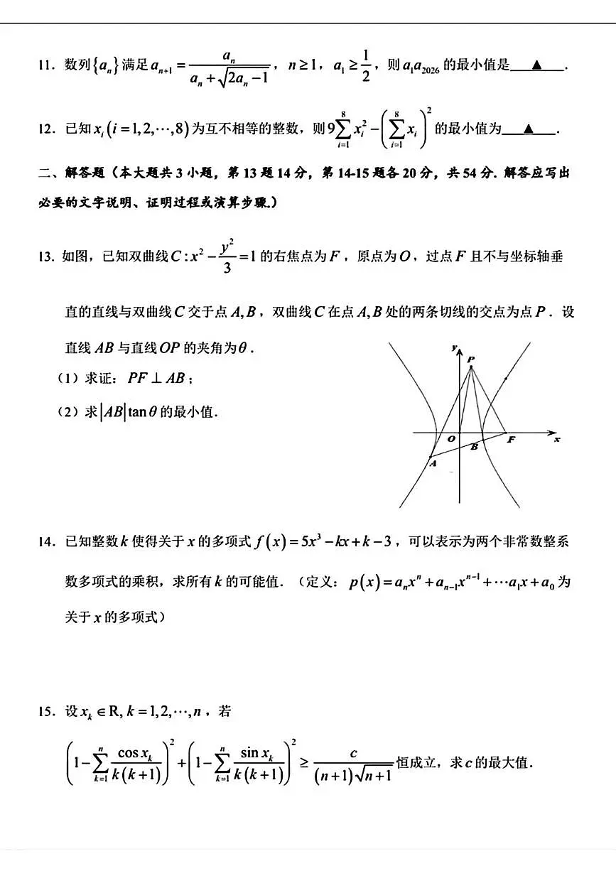 浙江台州市2026年普通高中数学竞赛试题+答案第2页