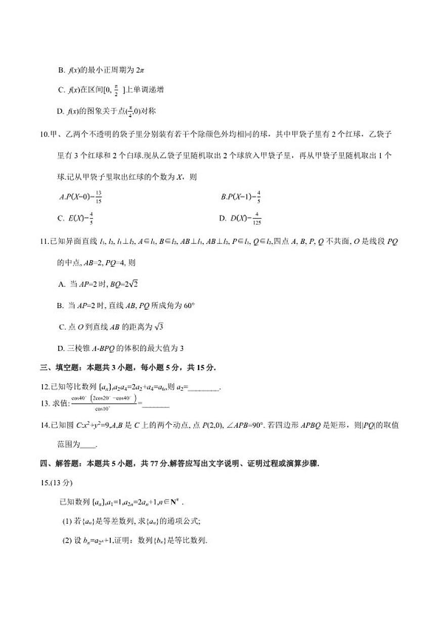 2025-2026学年江苏省苏州、无锡、常州、镇江四市度高三下教学情况调研(一)数学试题(含答案)第2页