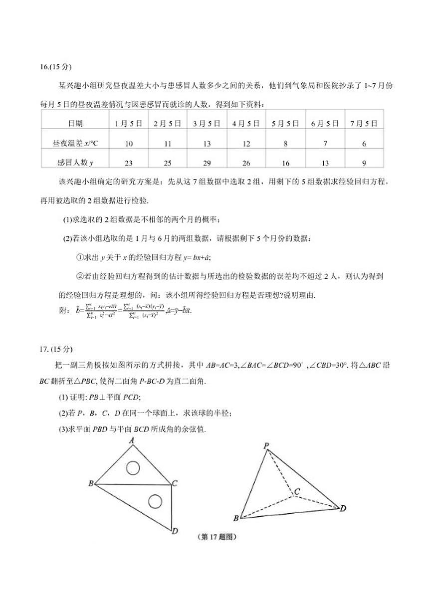 2025-2026学年江苏省苏州、无锡、常州、镇江四市度高三下教学情况调研(一)数学试题(含答案)第3页