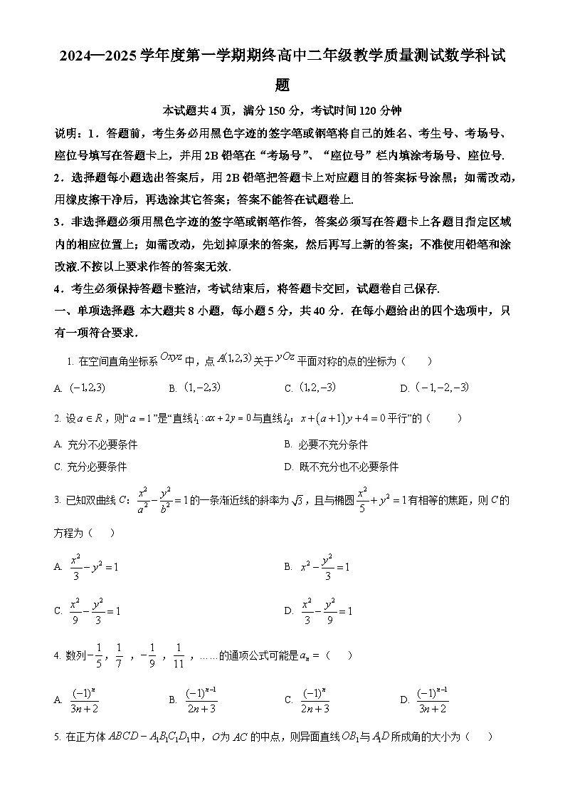 广东省揭阳市高二上学期期末数学试题(原卷版)-A4第1页