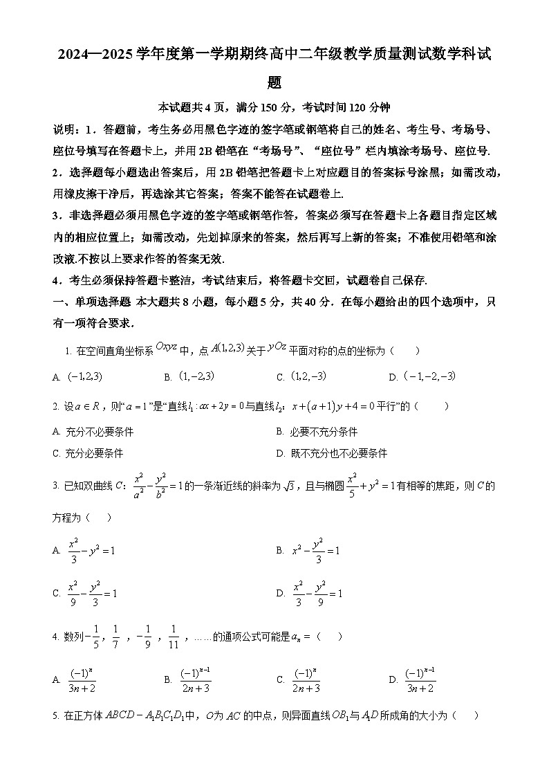 广东省揭阳市高二上学期期末数学试题(原卷版)-A4第1页