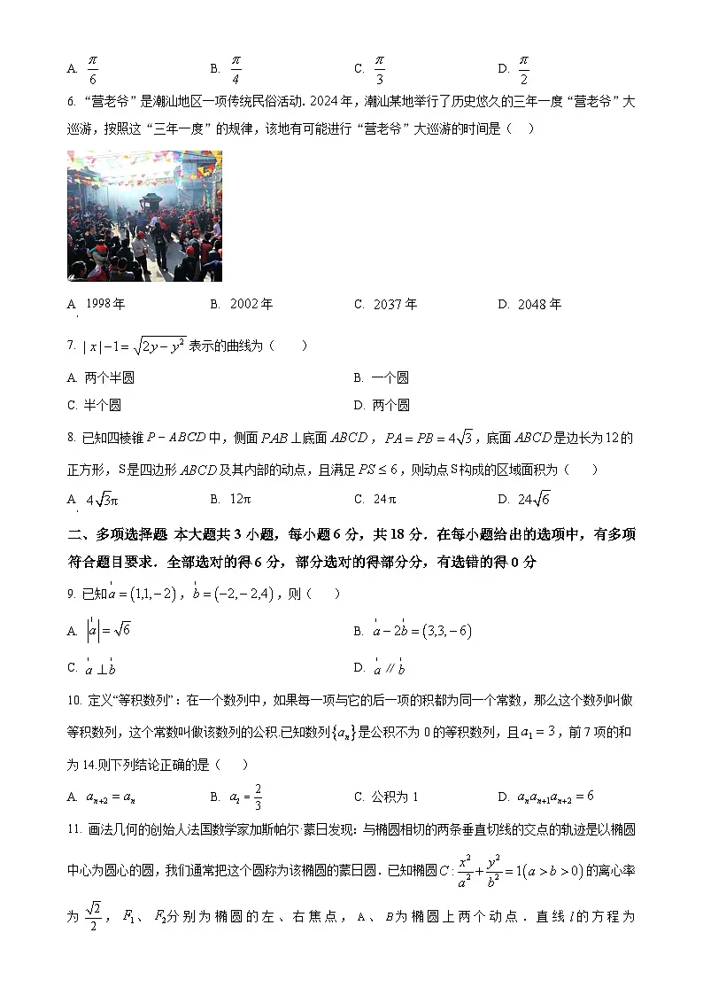 广东省揭阳市高二上学期期末数学试题(原卷版)-A4第2页