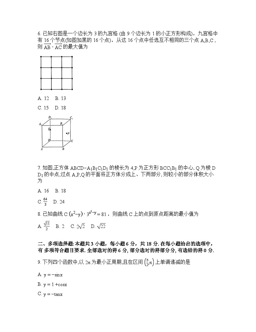 广东省广东省名校联考2025-2026学年下学期高三高考一模数学试卷含答案第2页