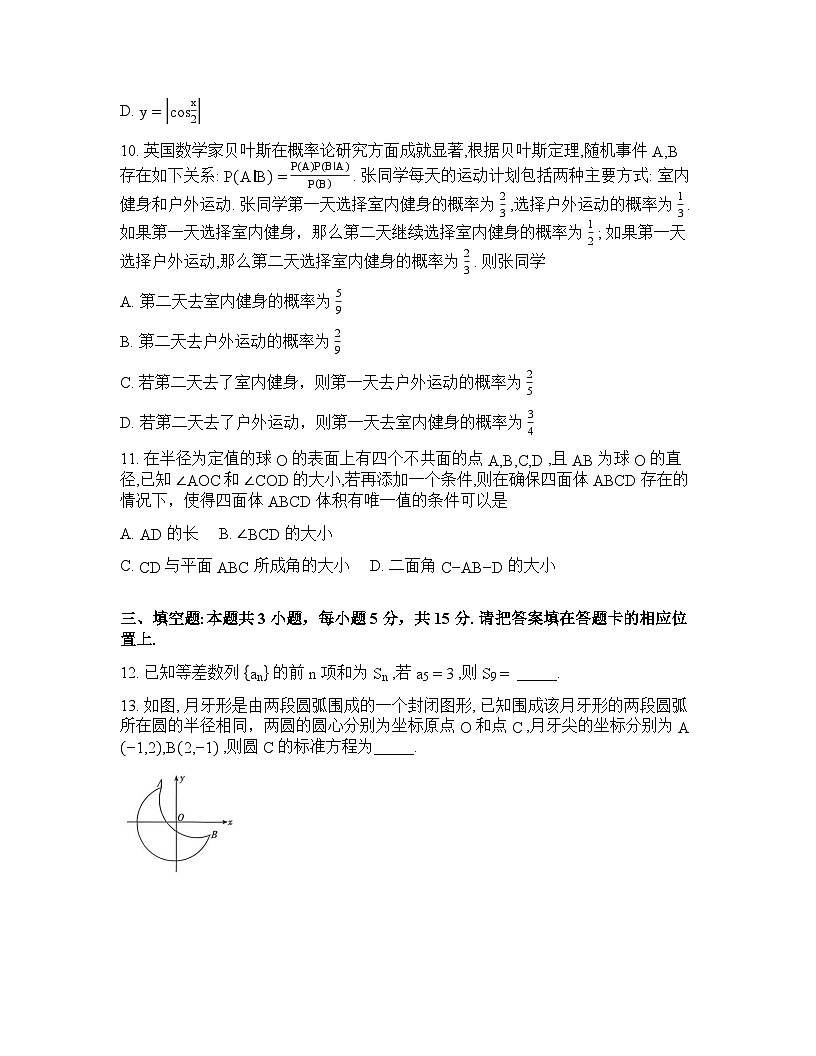 广东省广东省名校联考2025-2026学年下学期高三高考一模数学试卷含答案第3页
