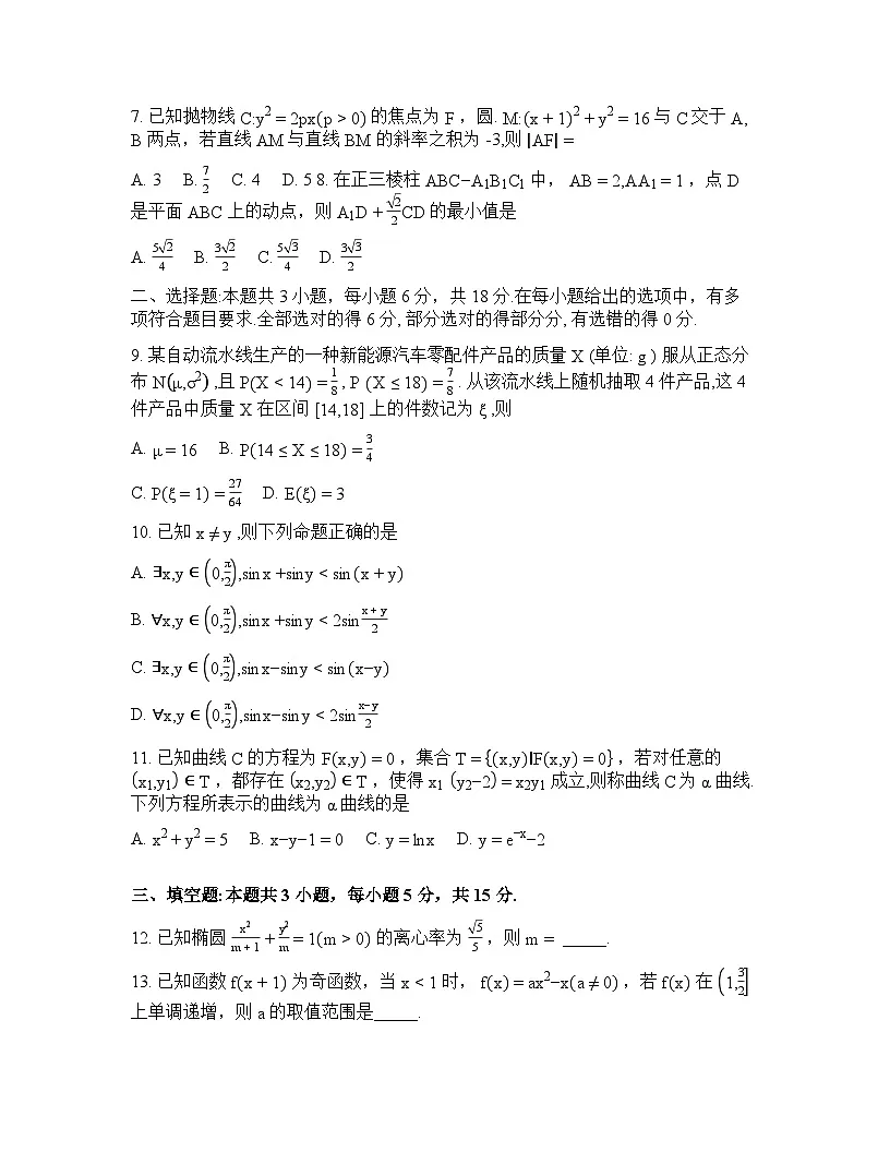 广东省广州市2026年高三高考一模数学试卷含答案第2页