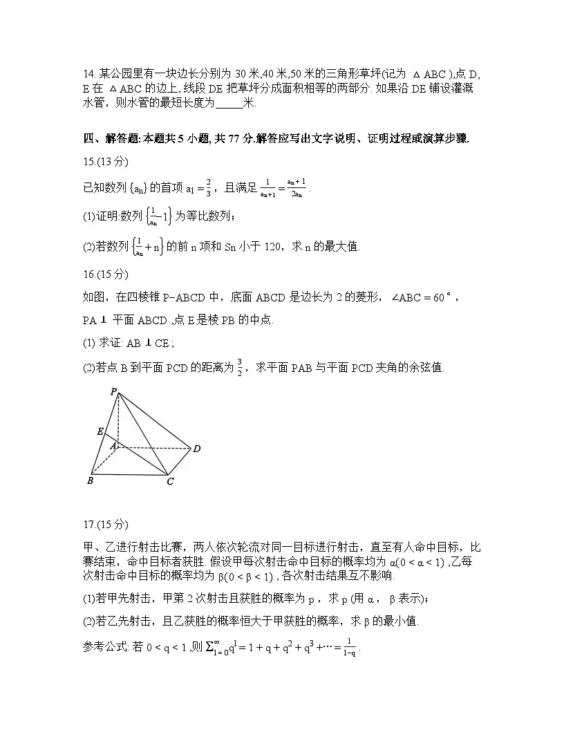 广东省广州市2026年高三高考一模数学试卷含答案第3页
