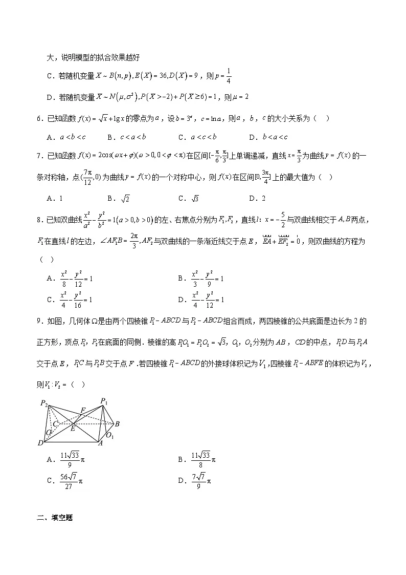 2026天津市八所重点学校高三上学期期末联考试题数学含解析第2页