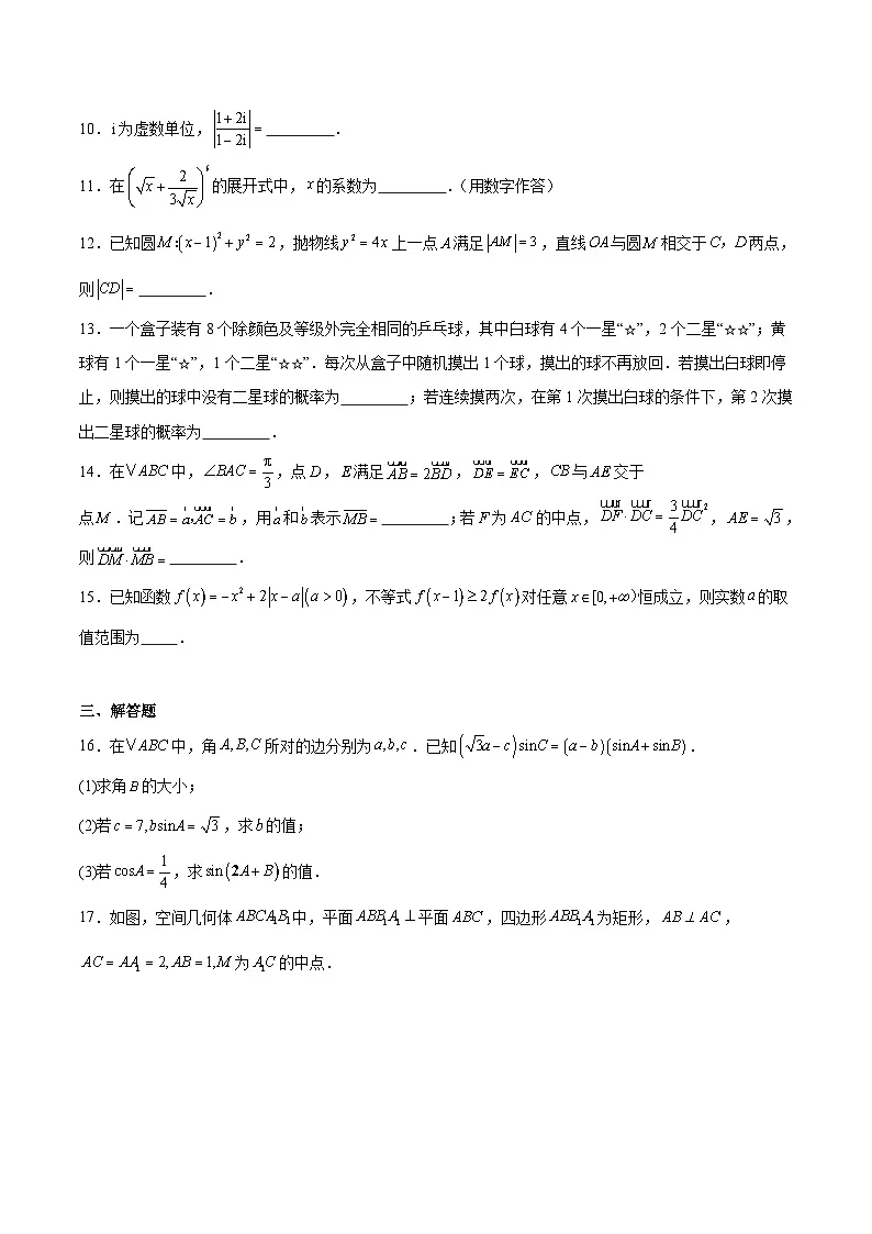 2026天津市八所重点学校高三上学期期末联考试题数学含解析第3页