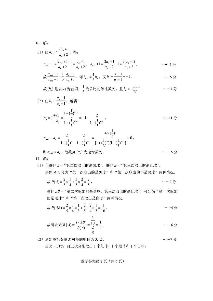 数学答案(1)第2页