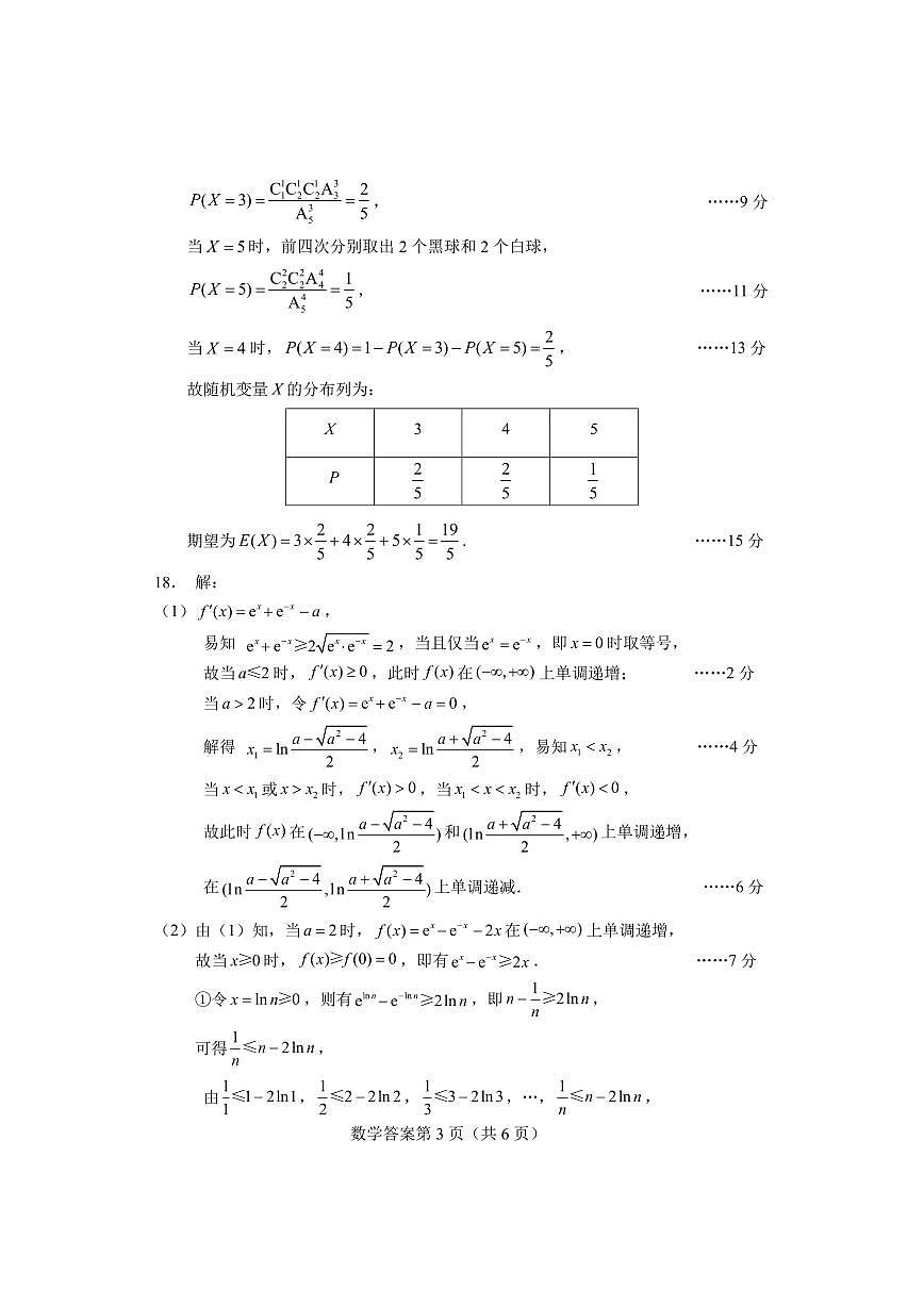 数学答案(1)第3页