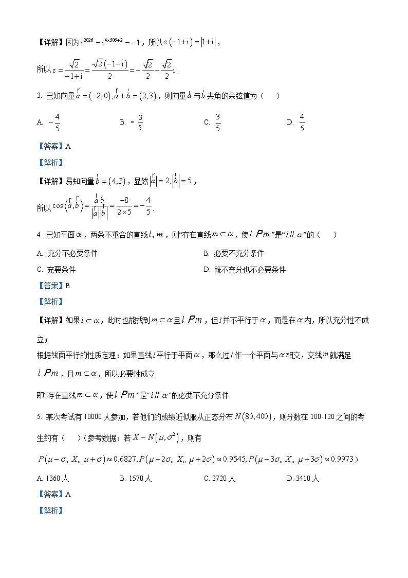 湖北黄石市2026届高三下学期3月模拟考试数学试题(解析版)第2页