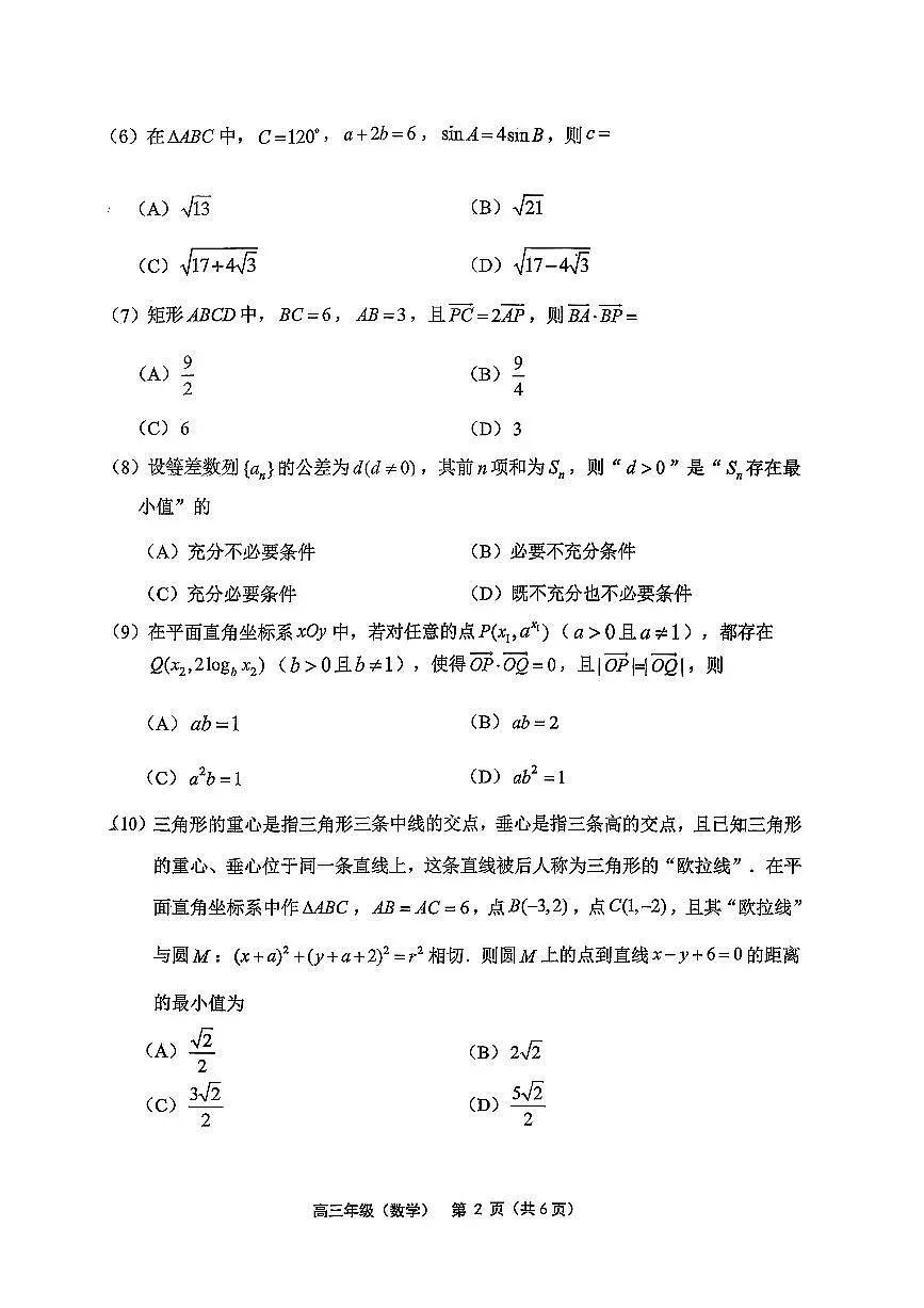 2026北京延庆高三下一模数学试卷含答案第2页