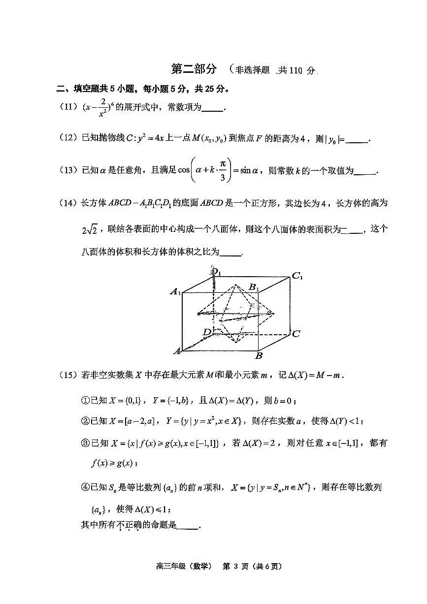 2026北京延庆高三下一模数学试卷含答案第3页