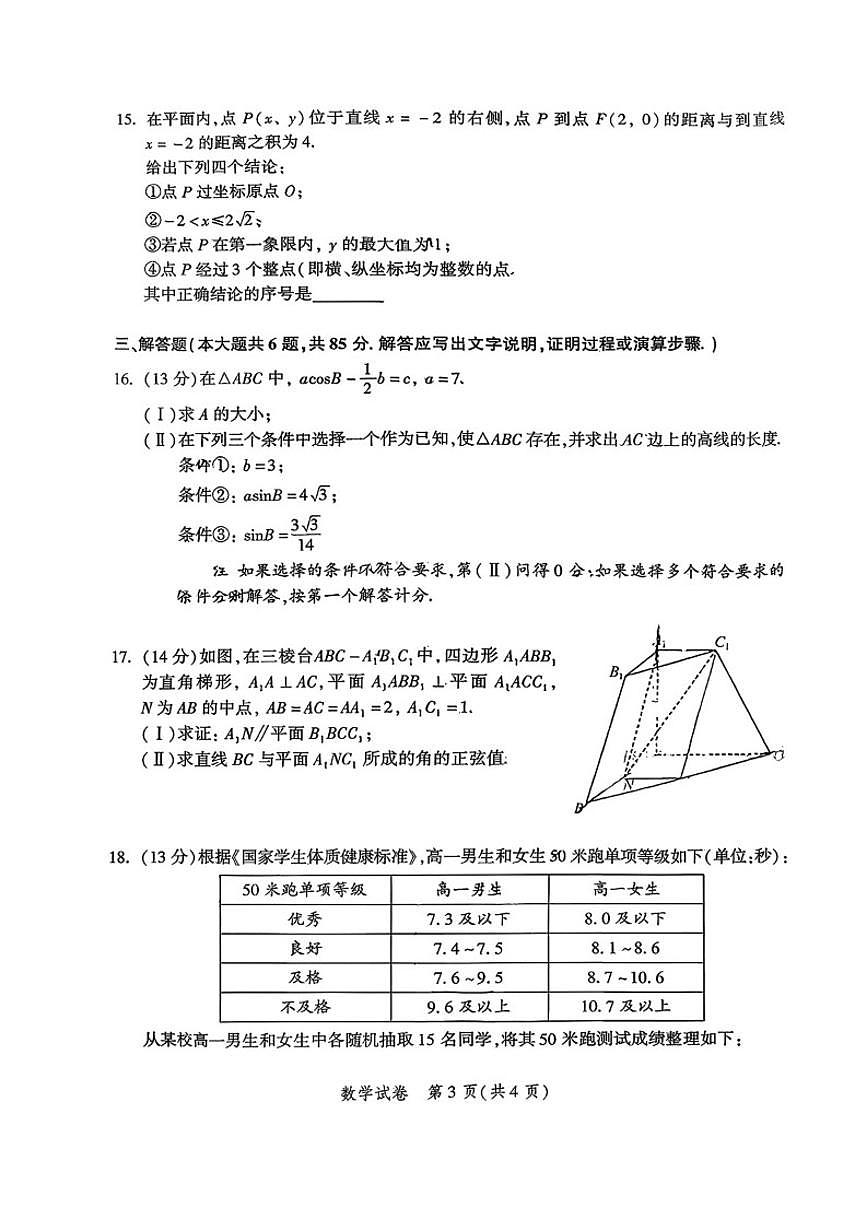 北京市平谷区2026届第二学期高三下高考一模质量监控数学(含答案)试卷第3页