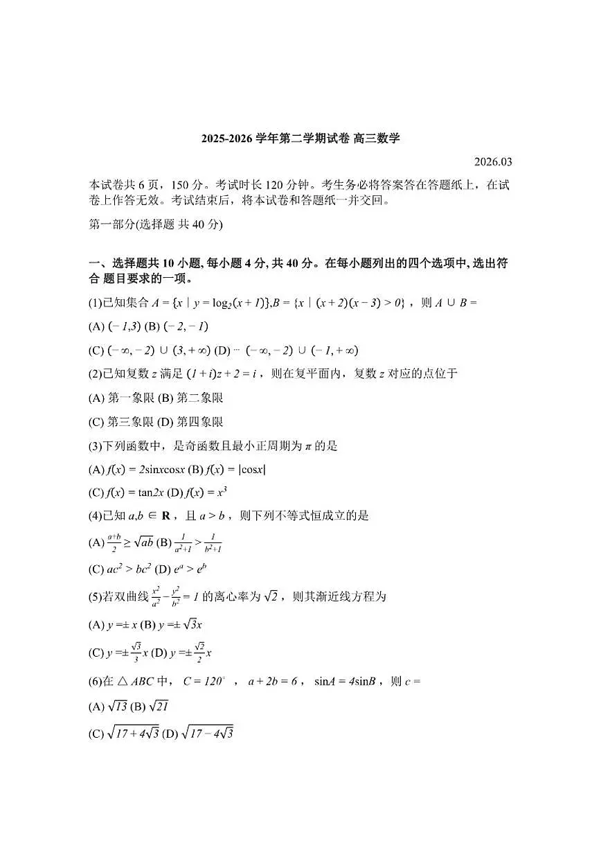 2026北京延庆高三高考一模数学(含答案)试卷第1页