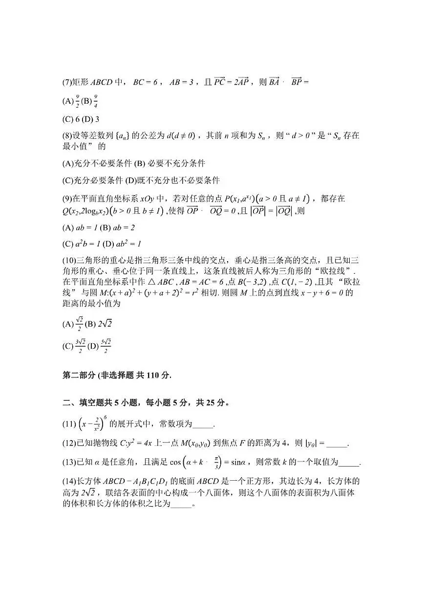2026北京延庆高三高考一模数学(含答案)试卷第2页