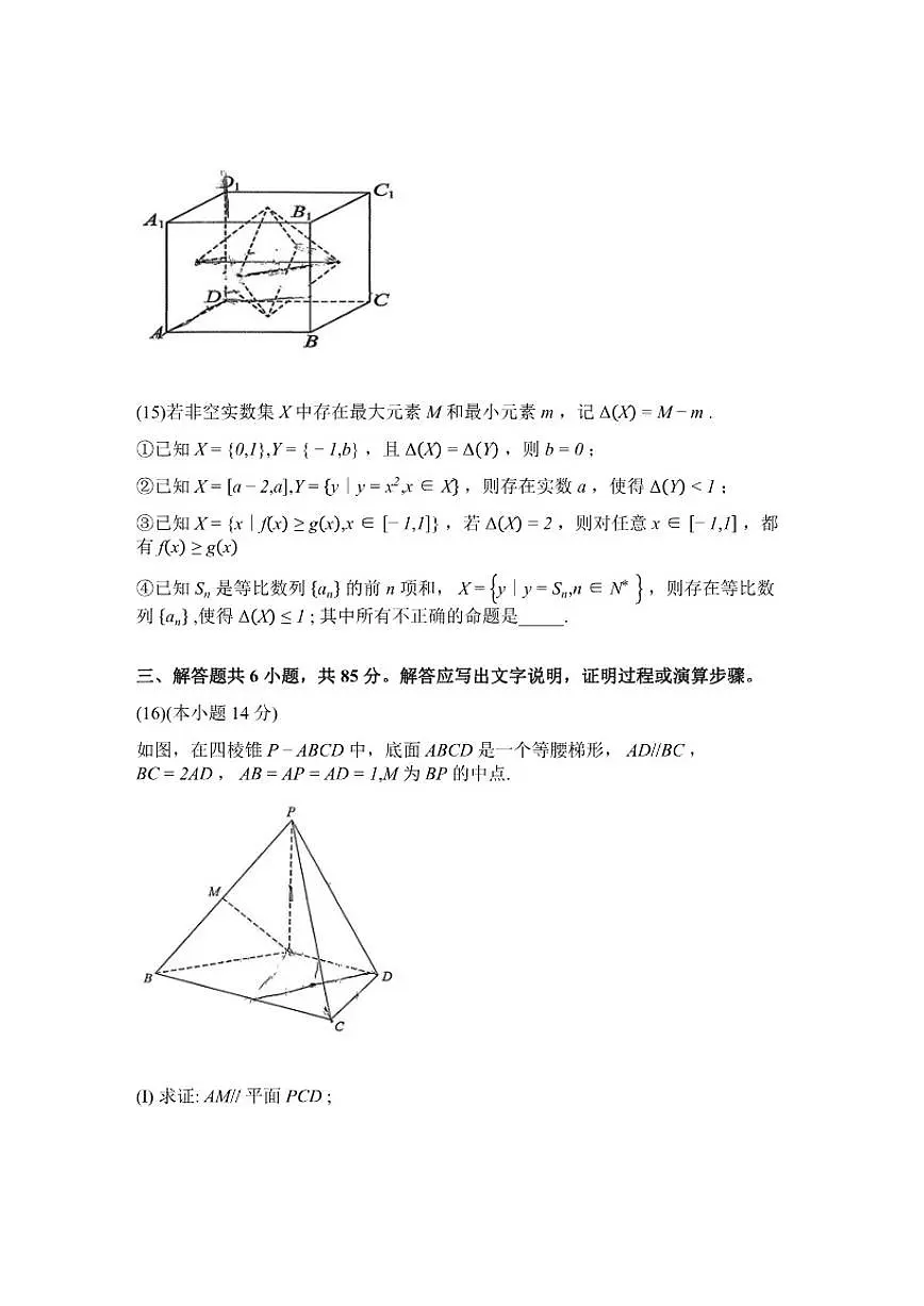 2026北京延庆高三高考一模数学(含答案)试卷第3页