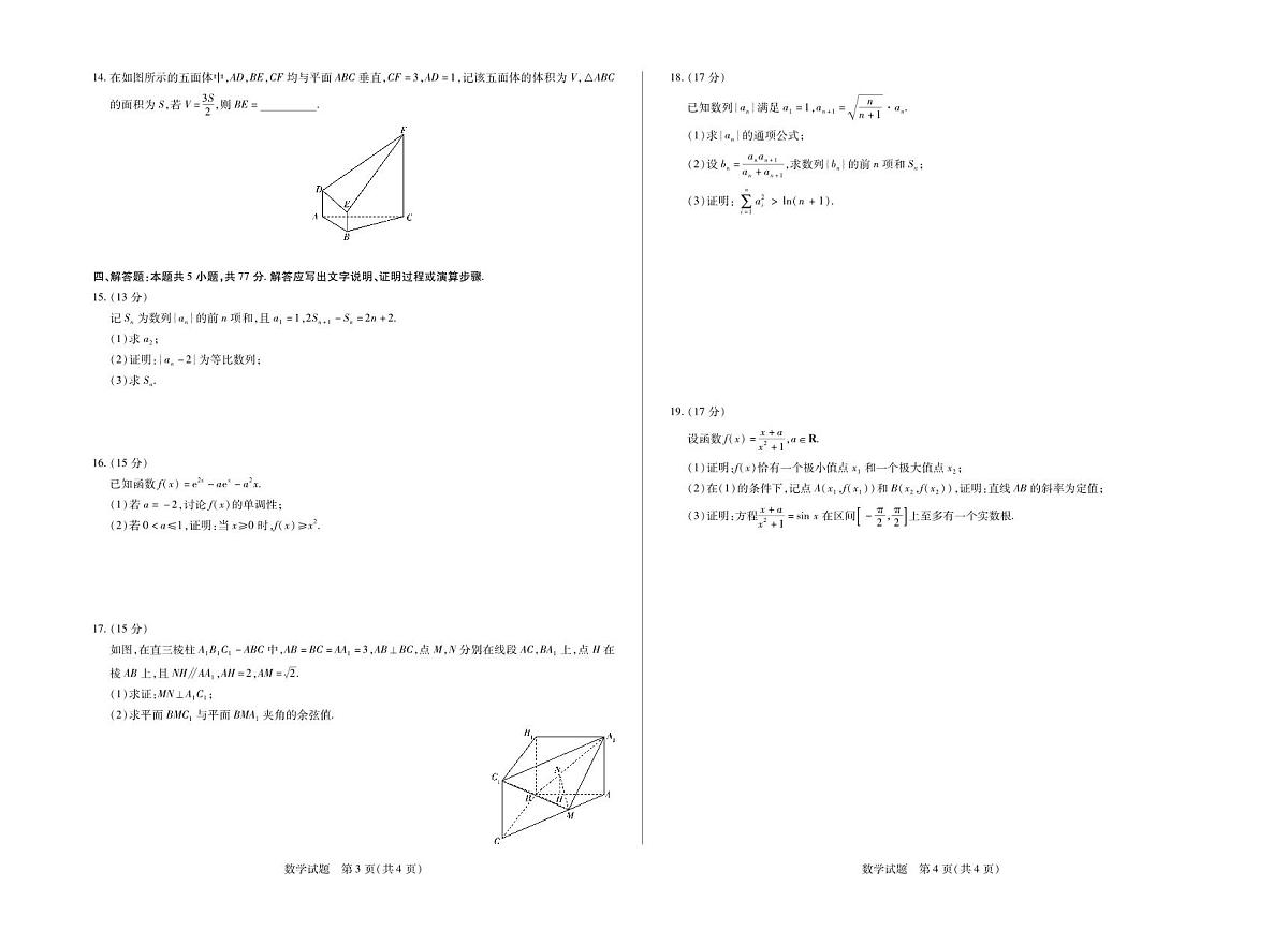 山东省2026届高三年级十月份阶段性检测 数学试卷(含答案)第2页
