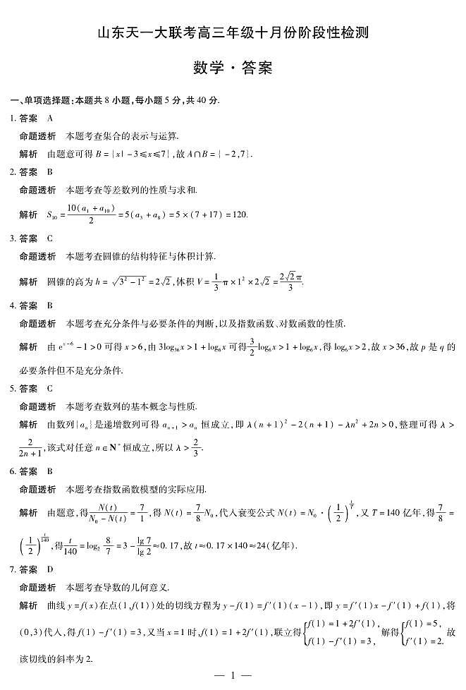 山东省2026届高三年级十月份阶段性检测 数学试卷(含答案)第3页