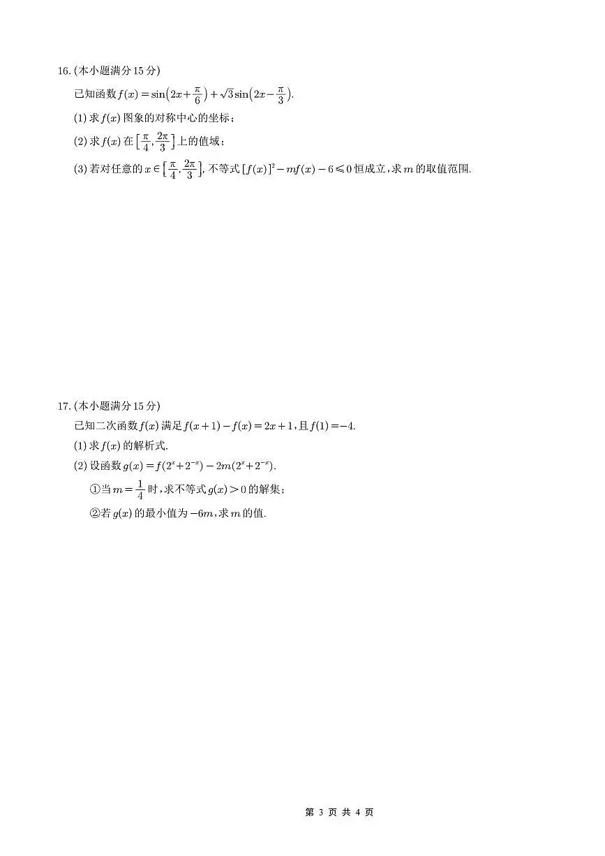 重庆市好教育联盟2026届高三(上)10月联考+数学试卷(含答案)第3页