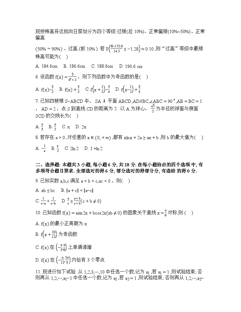湖北省沙市中学2026届高三下学期2月收心考数学试题含答案第2页