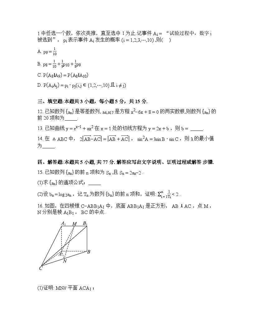 湖北省沙市中学2026届高三下学期2月收心考数学试题含答案第3页