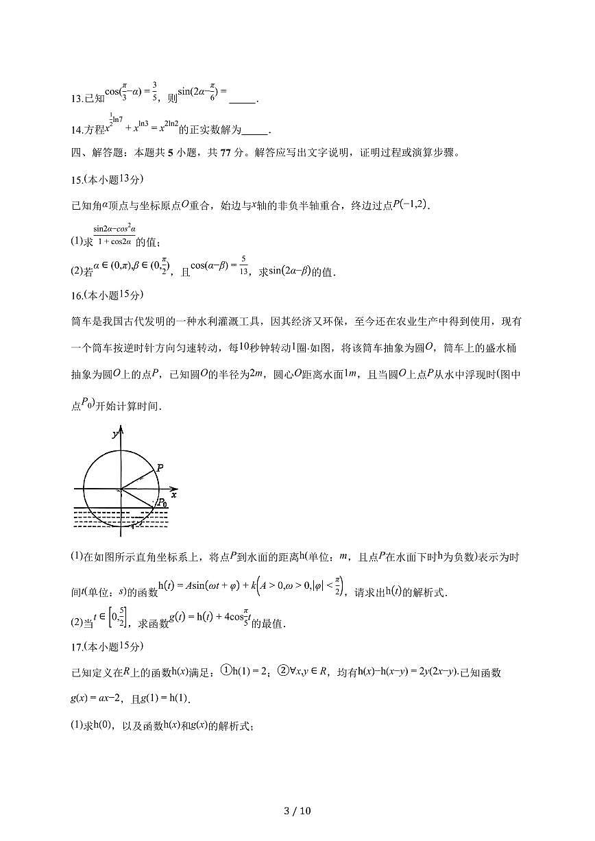 广东省广雅中学花都校区2025_2026学年高一上册期末教学质量检测数学试题(含答案)第3页
