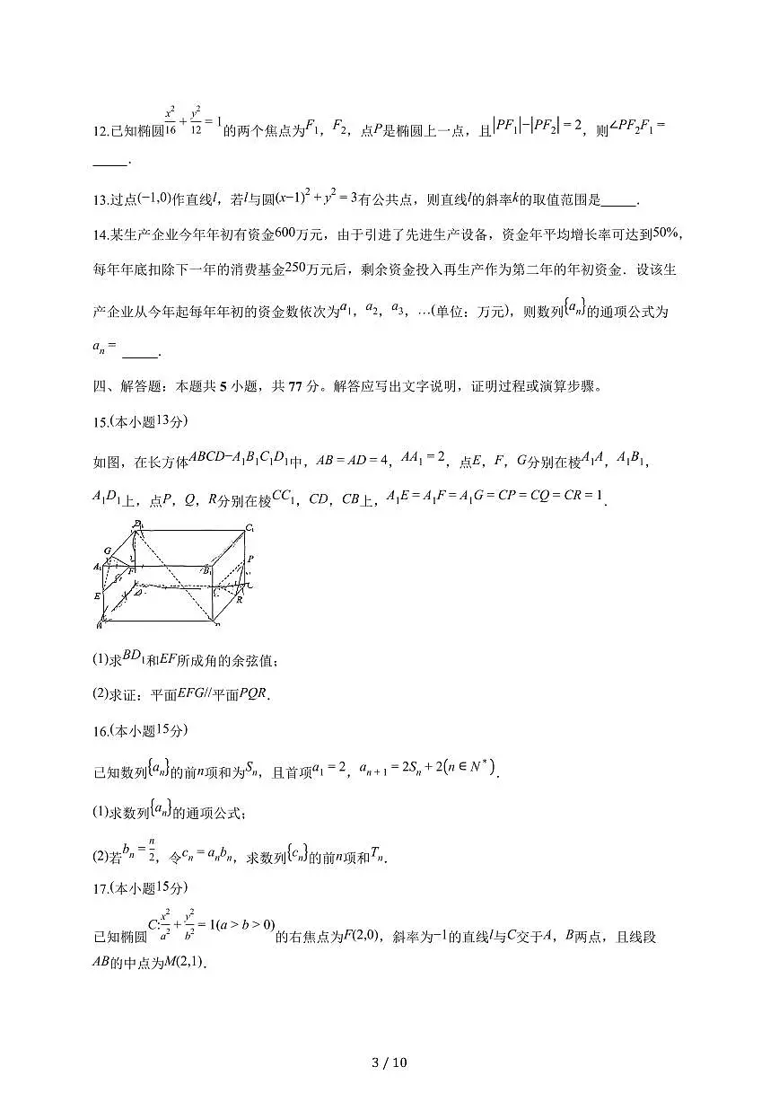 广东省广州市天河区2025_2026学年高二上册期末调研考试数学试题(含答案)第3页