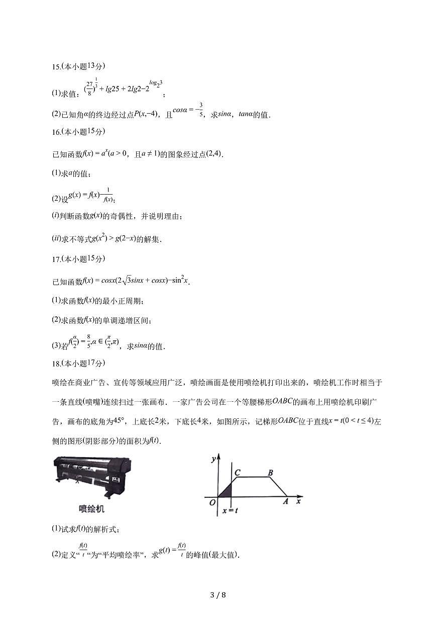 宁夏石嘴山市2025_2026学年高一上册期末数学试题(含答案)第3页