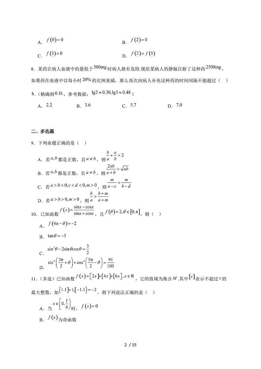 四川省内江市2025_2026学年高一上册期末检测数学试题(含解析)第2页