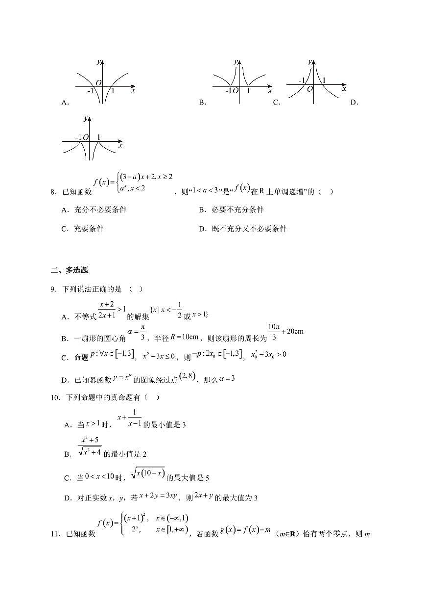 新疆喀什地区疏勒县2025_2026学年高一上册期末质量监测数学试题(含答案)第2页