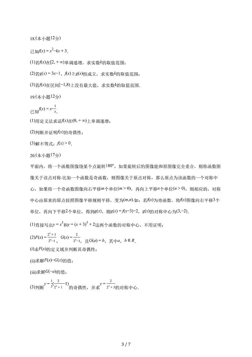 新疆克拉玛依市独山子二中2025_2026学年高一上册期末数学试题(含答案)第3页