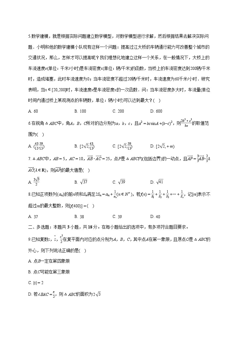 安徽省合肥市2025_2026学年高三上册期末模拟数学试题(含答案)第2页