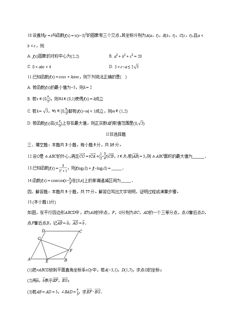 安徽省合肥市2025_2026学年高三上册期末模拟数学试题(含答案)第3页