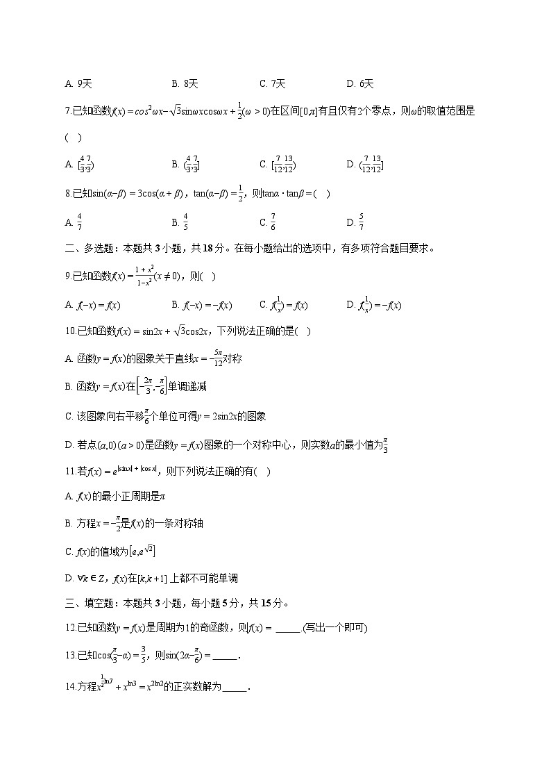 广东省广雅中学花都校区2025_2026学年高一上册期末教学质量检测数学试题(含答案)第2页