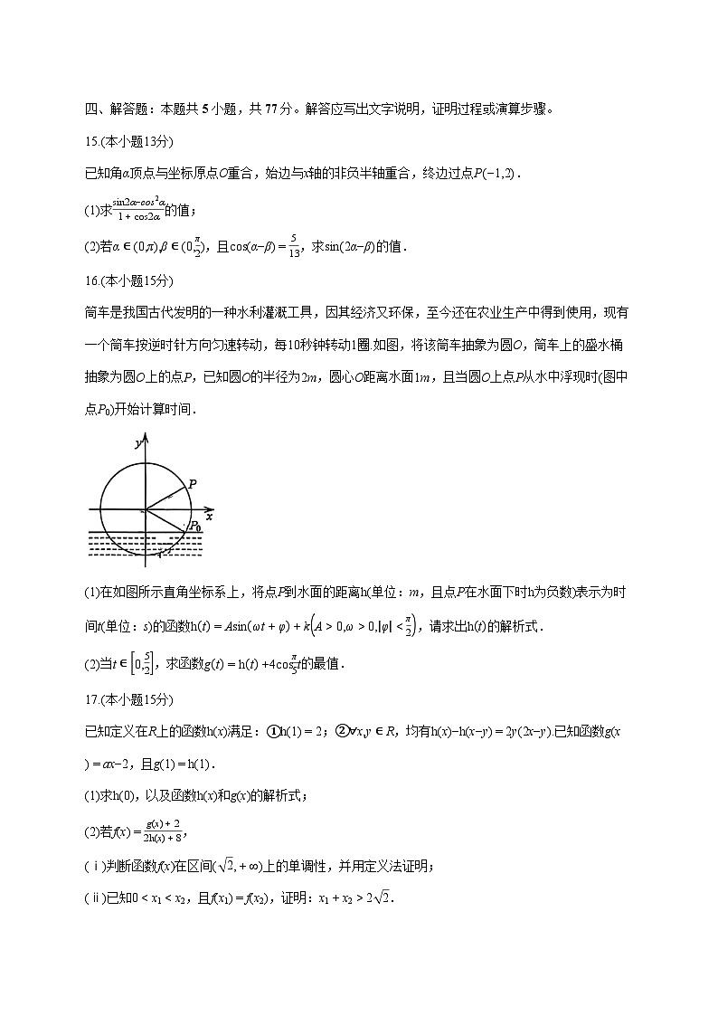 广东省广雅中学花都校区2025_2026学年高一上册期末教学质量检测数学试题(含答案)第3页