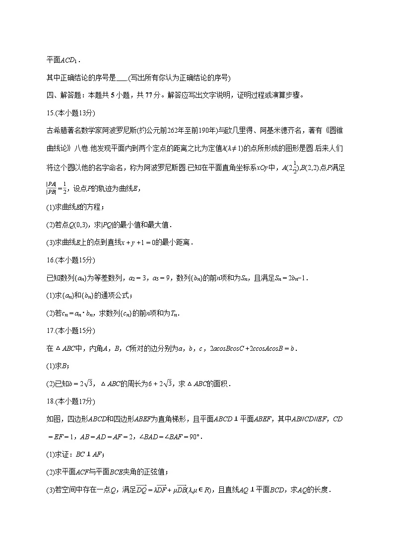 青海省西宁市湟川中学2025_2026学年高二上册期末数学试题(图片版)(含答案)第3页