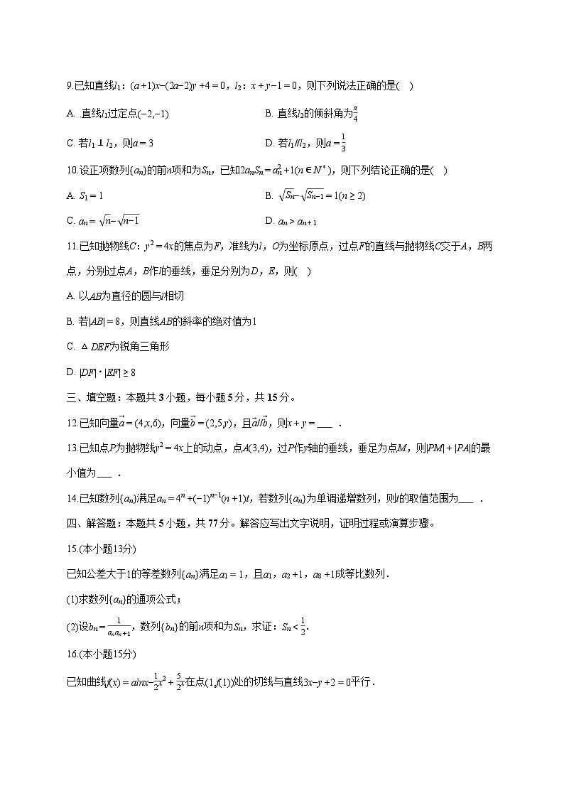 重庆市西南大学附中2025_2026学年高二上册期末数学试题(含答案)第2页