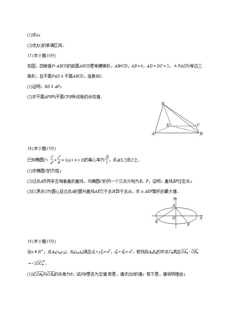 重庆市西南大学附中2025_2026学年高二上册期末数学试题(含答案)第3页