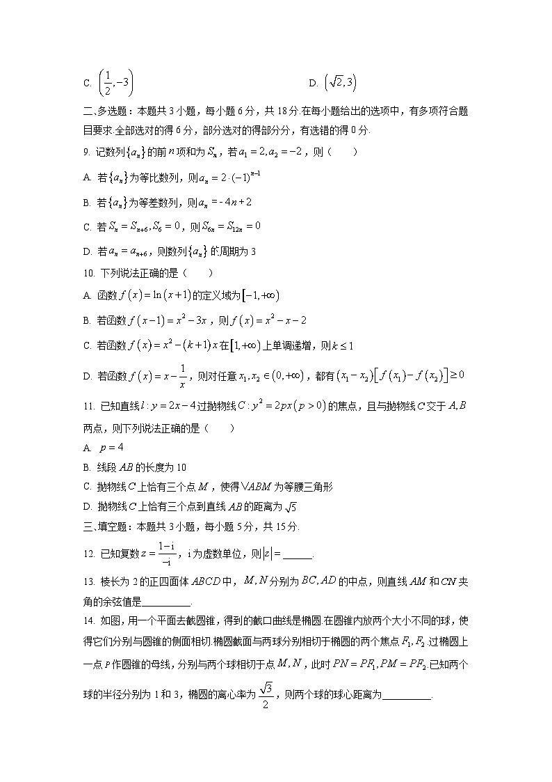 2025-2026学年广东省广州市番禺区高二上学期教学质量检测(期末)数学试卷(学生版)第2页