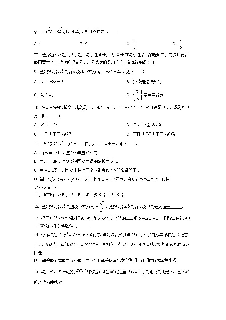 2025-2026学年广东省广州市越秀区高二第一学期期末诊断性调研数学试卷(学生版)第2页